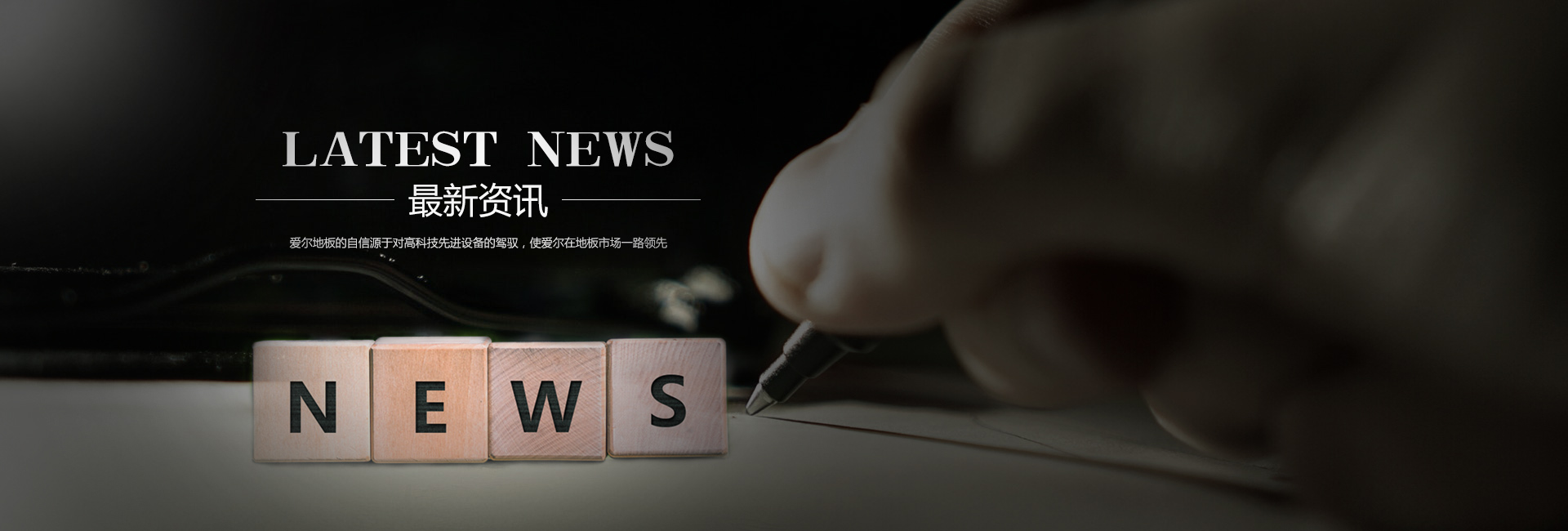 愛(ài)爾地板