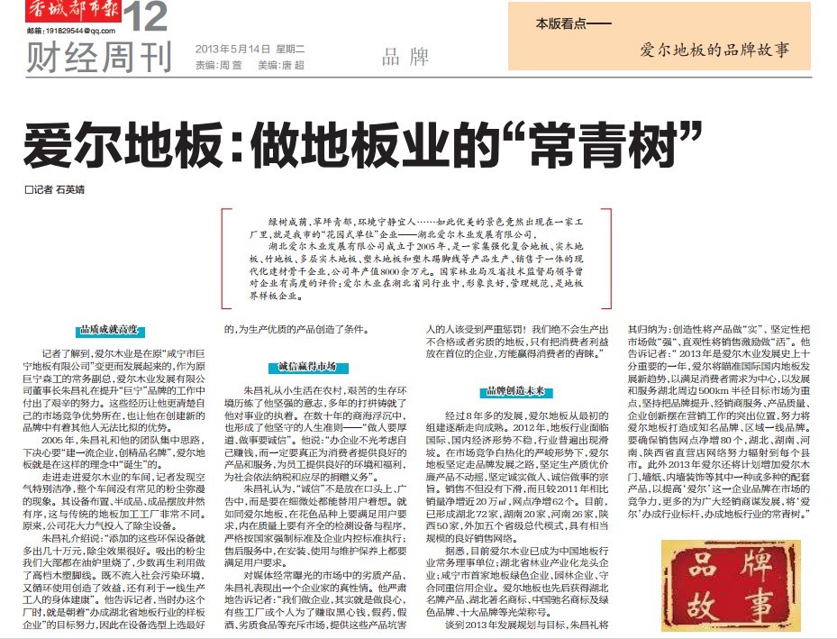 木地板品牌愛(ài)爾