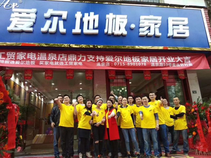 湖北咸寧愛(ài)爾地板新店開(kāi)業(yè)