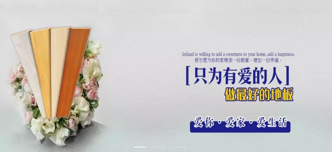 環(huán)保地板品牌